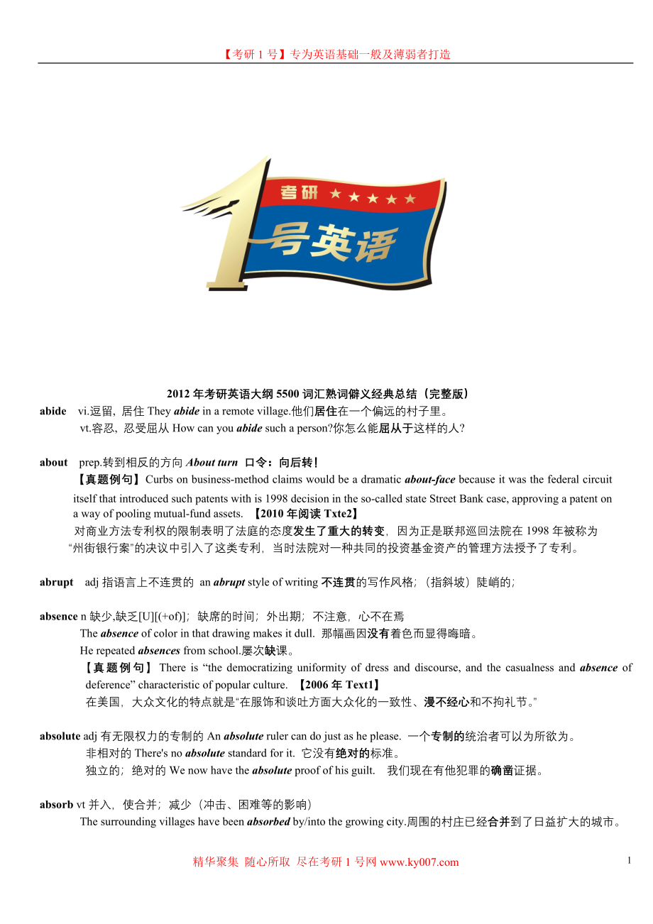 2012年考研英语大纲5500词汇熟词僻义经典总结(完整版).doc_第1页