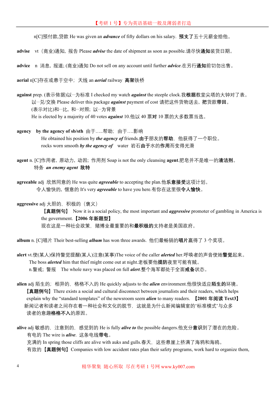 2012年考研英语大纲5500词汇熟词僻义经典总结(完整版).doc_第4页