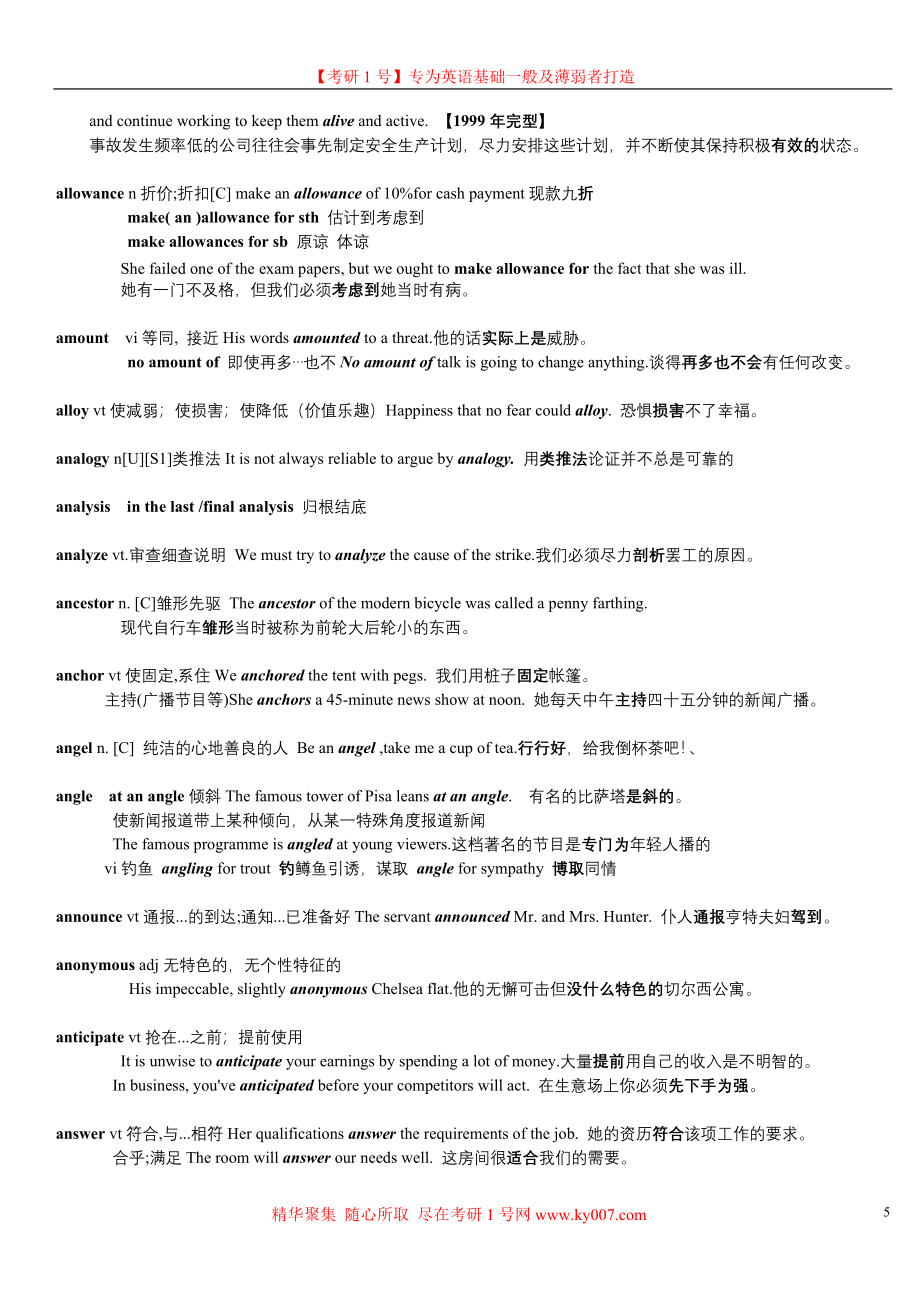 2012年考研英语大纲5500词汇熟词僻义经典总结(完整版).doc_第5页