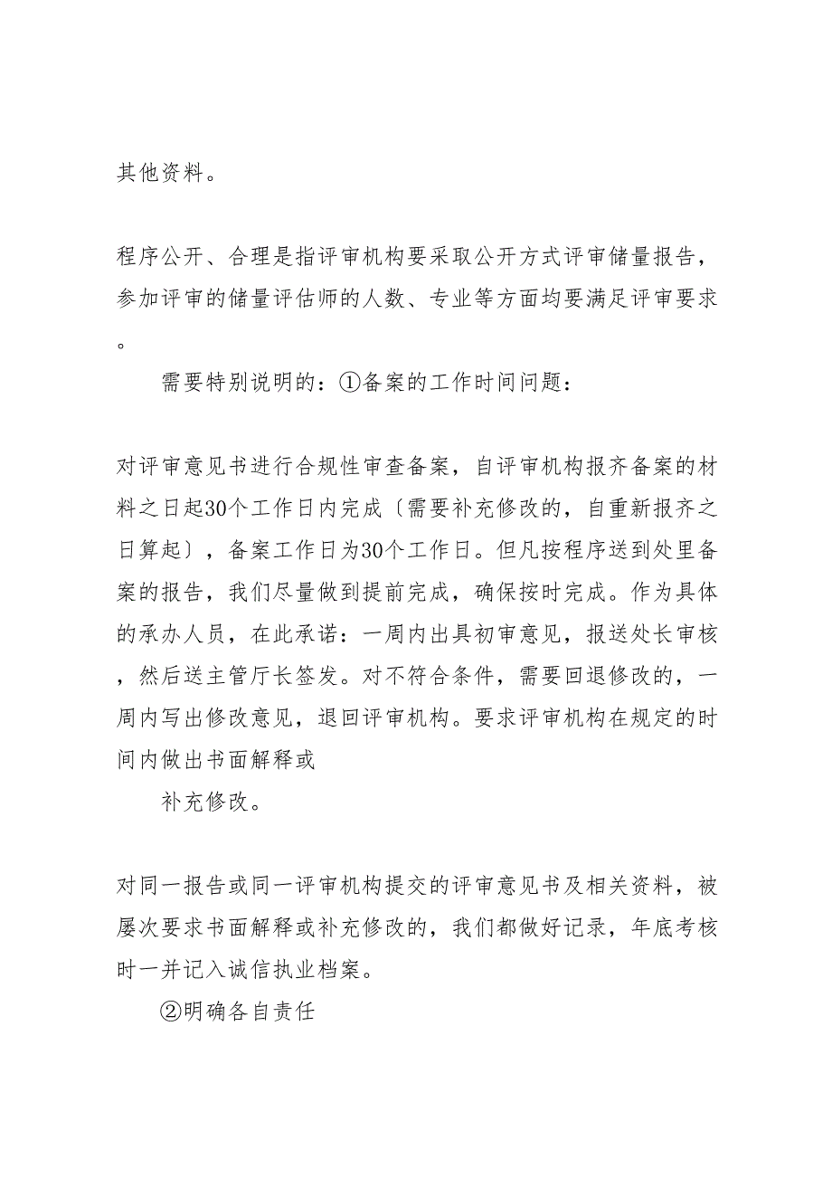 2023年储量报告评审备案有关问题 .doc_第4页