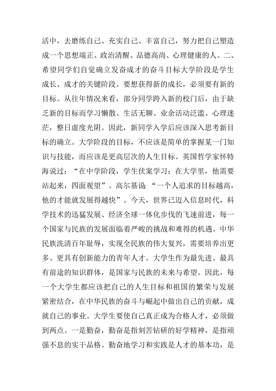 新生入学教育大会上的讲话稿_第4页