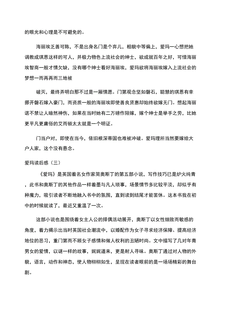 读后感爱玛读后感_第2页