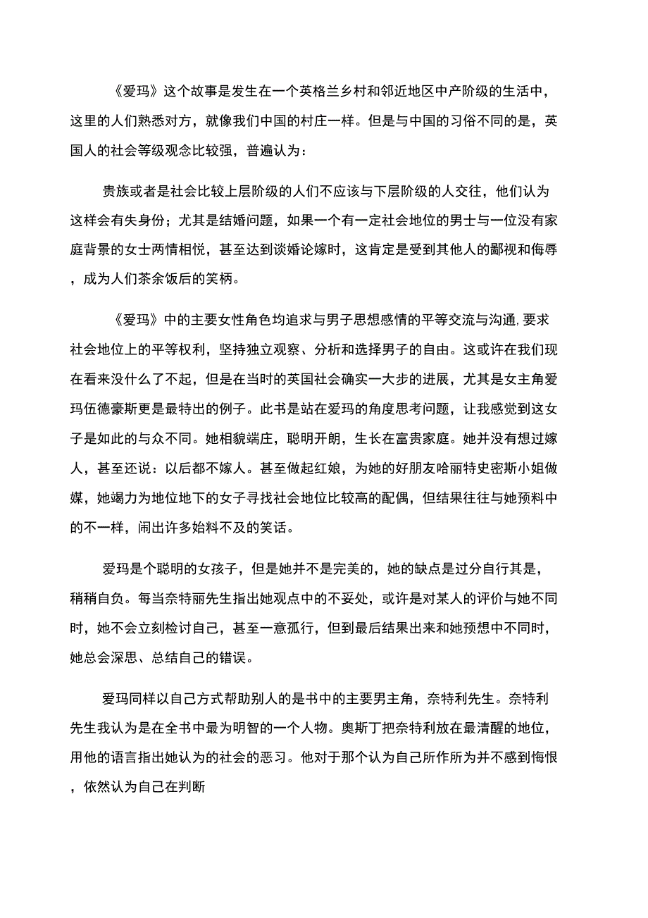 读后感爱玛读后感_第3页