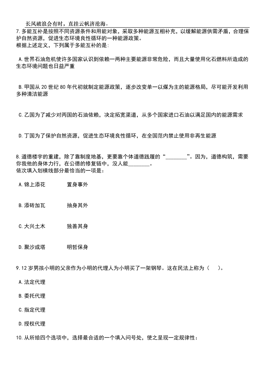 2023年06月江苏镇江市丹徒区卫生健康委员会所属事业单位招考聘用8人笔试题库含答案详解析_第3页