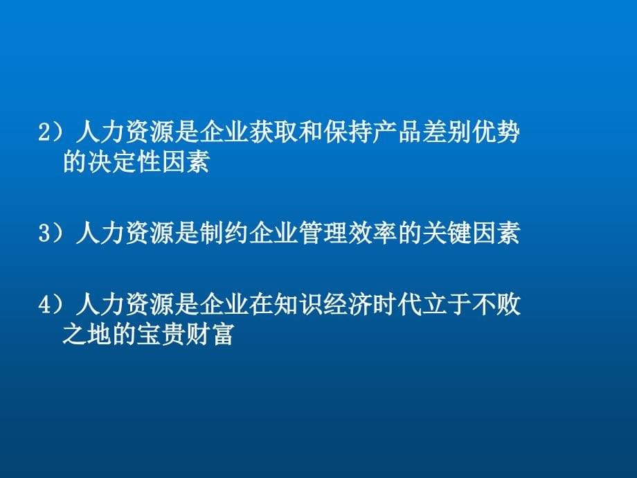 人力资源管理第四版整套课件完整版电子教案课件汇总最新_第5页