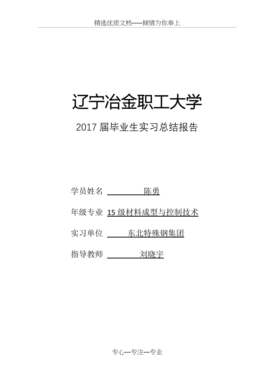 材料专业实习总结报告(共4页)_第1页