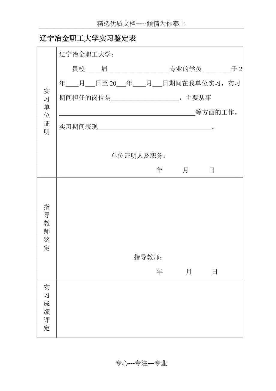 材料专业实习总结报告(共4页)_第4页