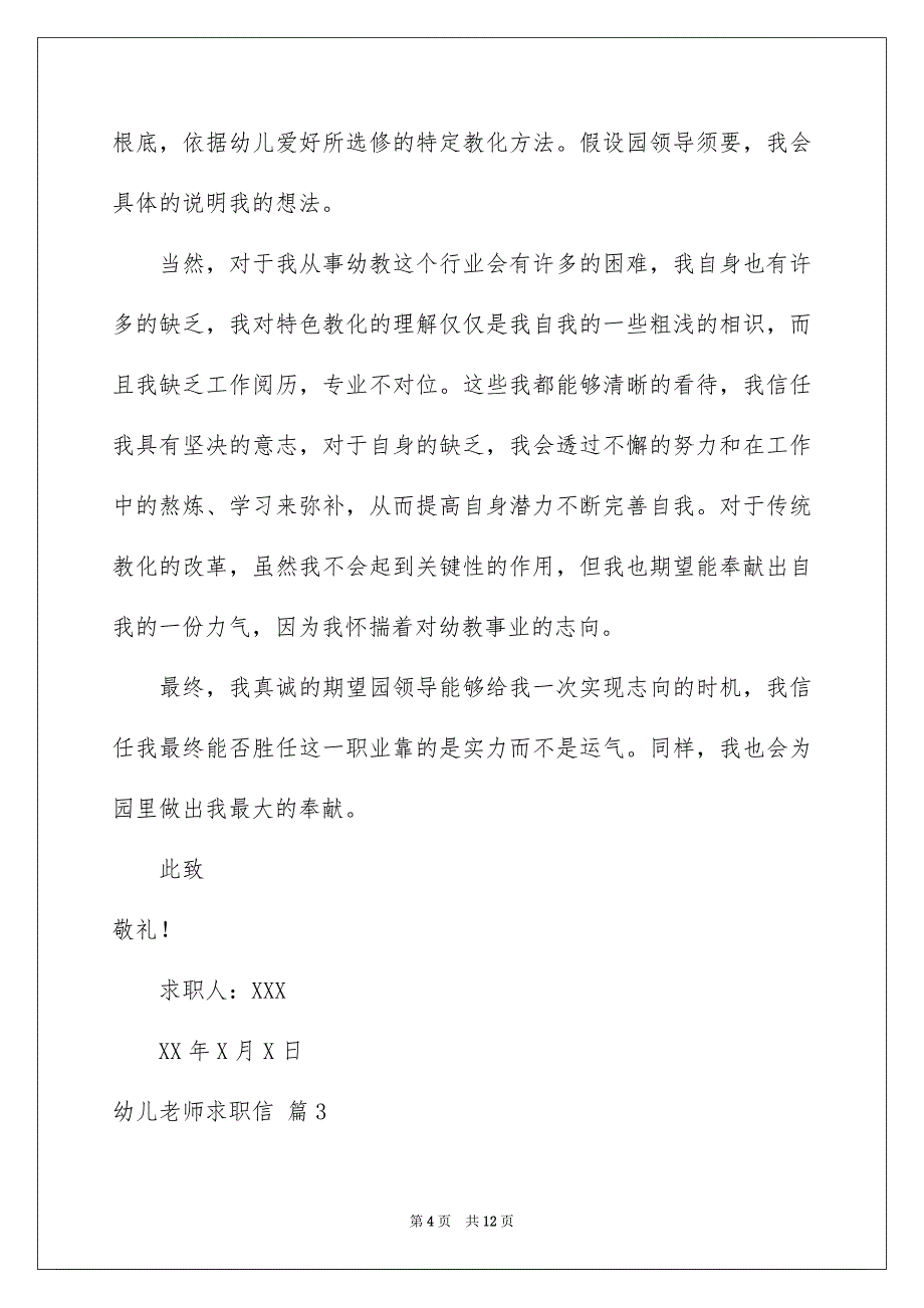 2023年幼儿教师求职信60范文.docx_第4页