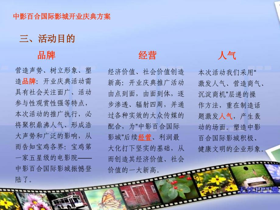 中影百合开业庆典_第3页