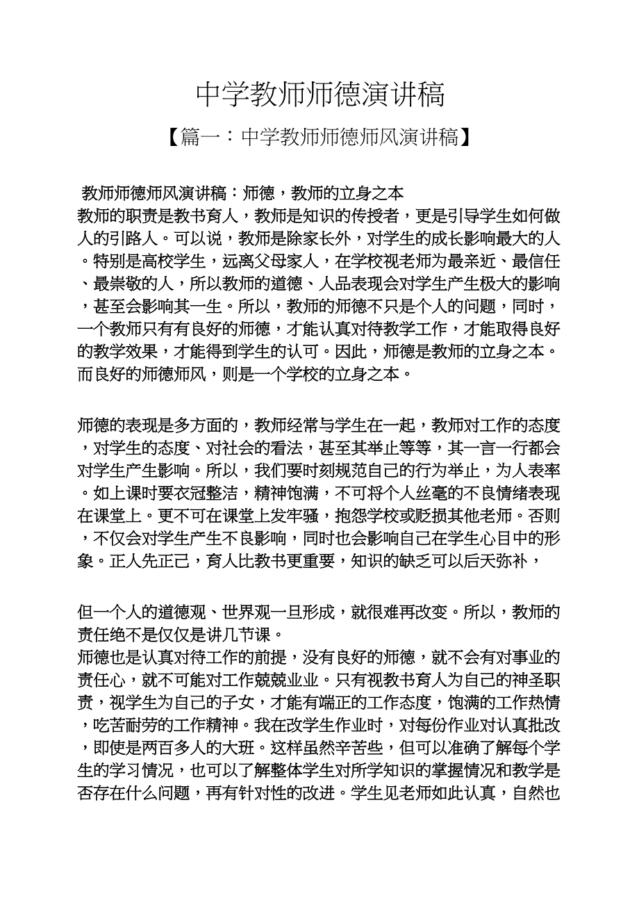 中学教师师德演讲稿_第1页