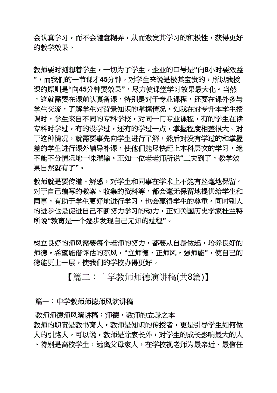 中学教师师德演讲稿_第2页