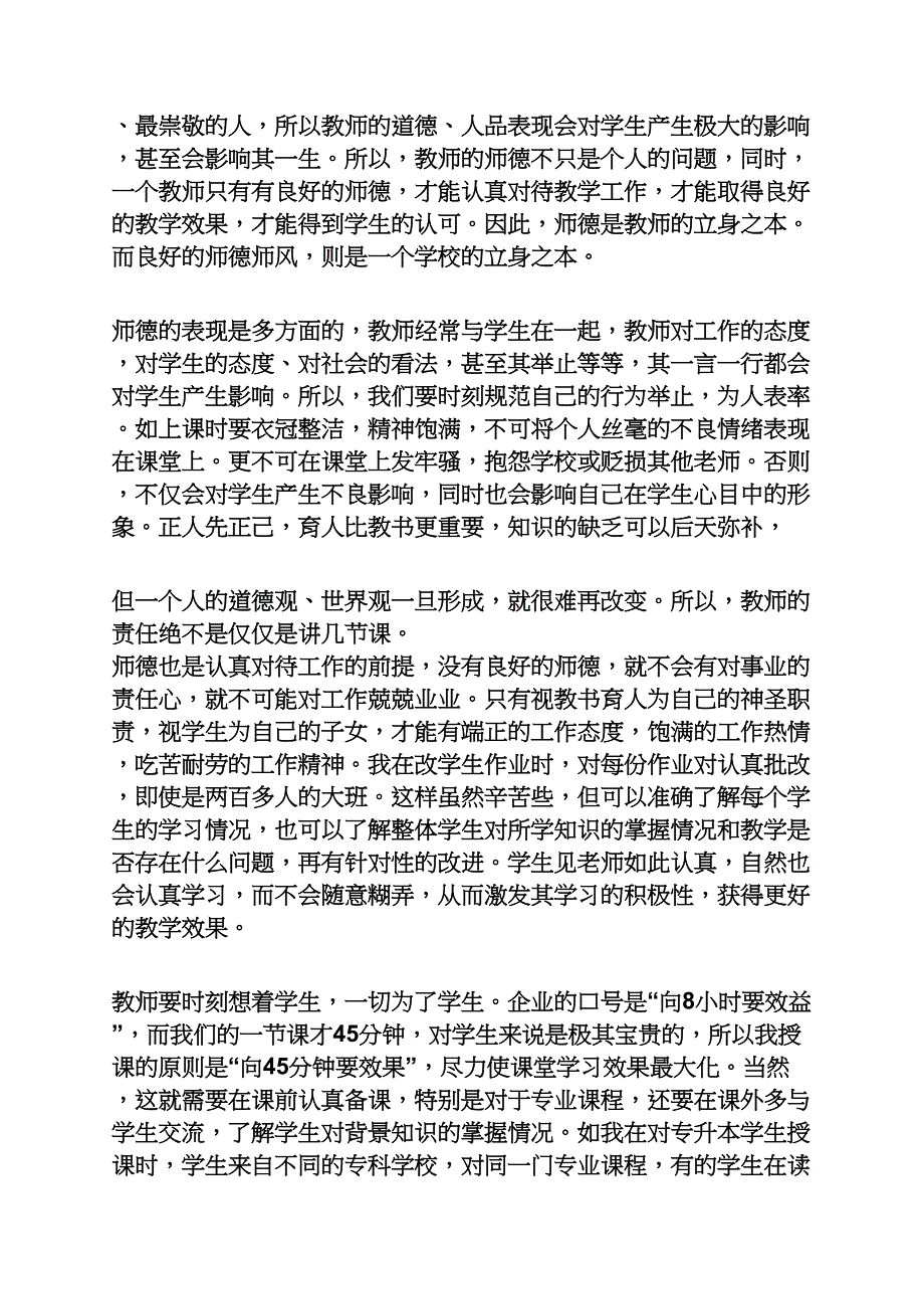 中学教师师德演讲稿_第3页