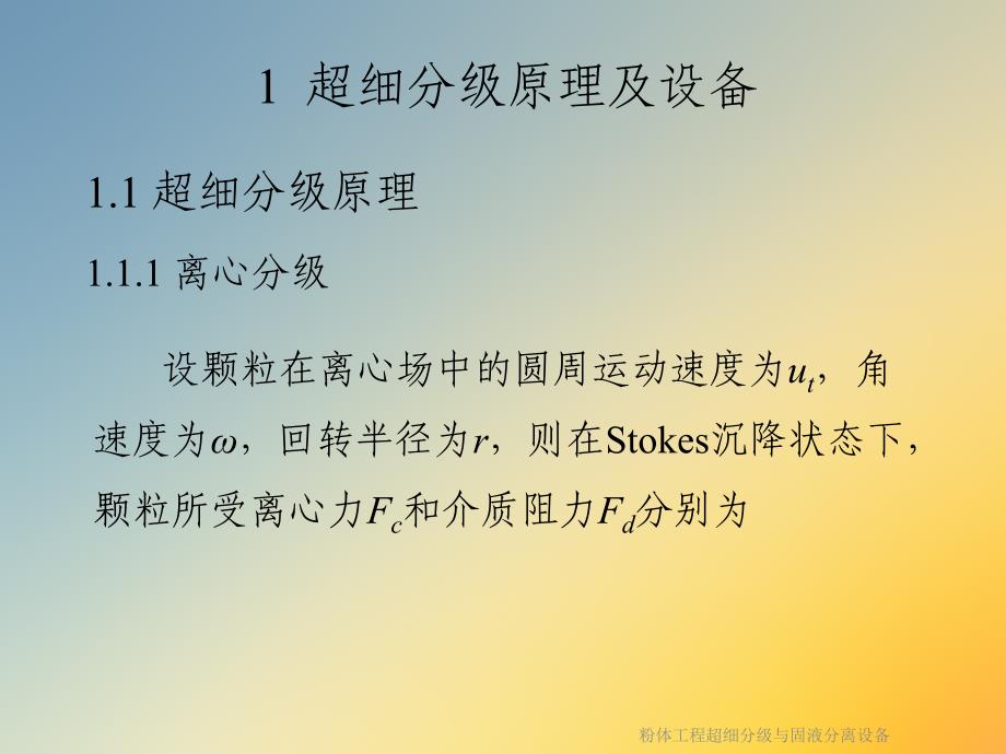 粉体工程超细分级与固液分离设备课件_第3页