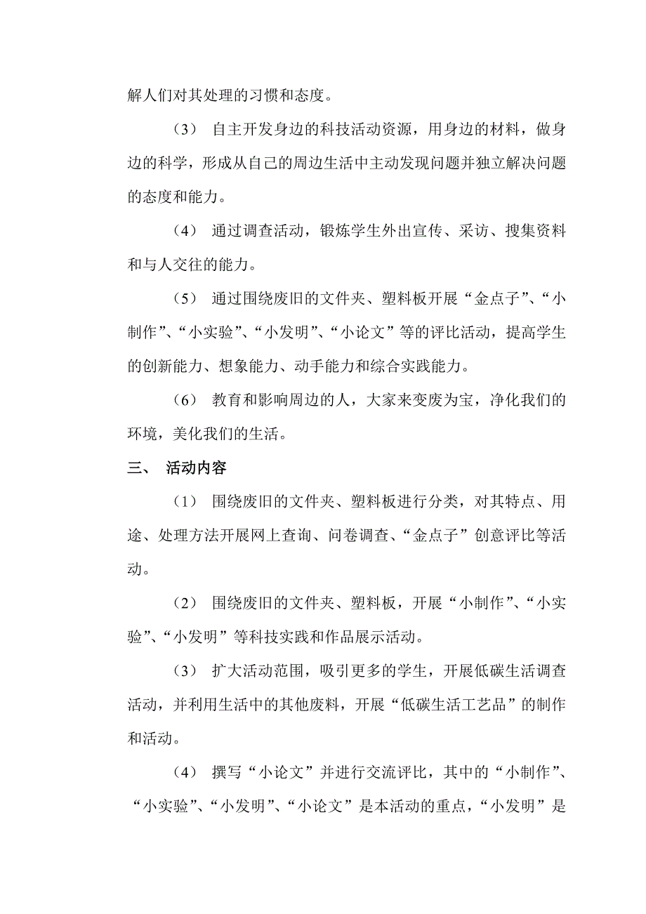 小学生科技创新成果项目申报书(论文).doc_第2页