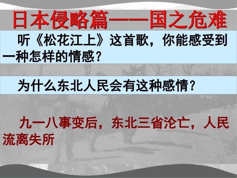 八年级历史上册 第15课 九一八事变和抗日救亡运动课件 岳麓版.ppt_第5页