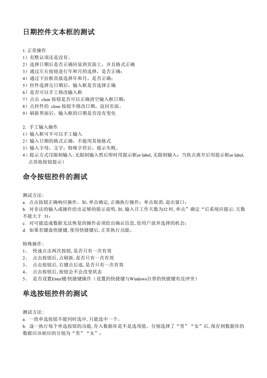 常用基本控件测试用例_第5页