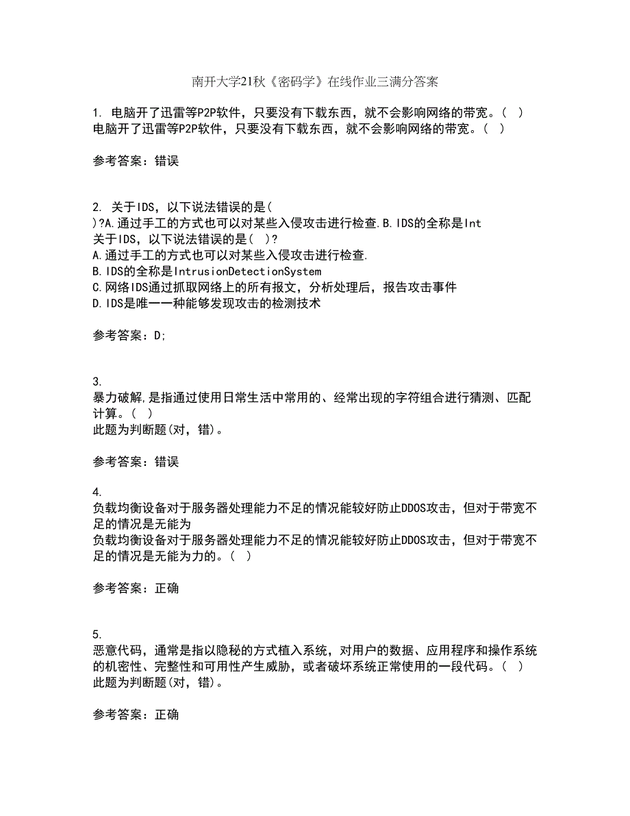 南开大学21秋《密码学》在线作业三满分答案47_第1页