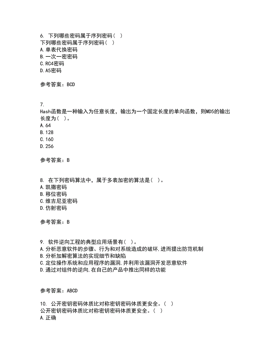 南开大学21秋《密码学》在线作业三满分答案47_第2页