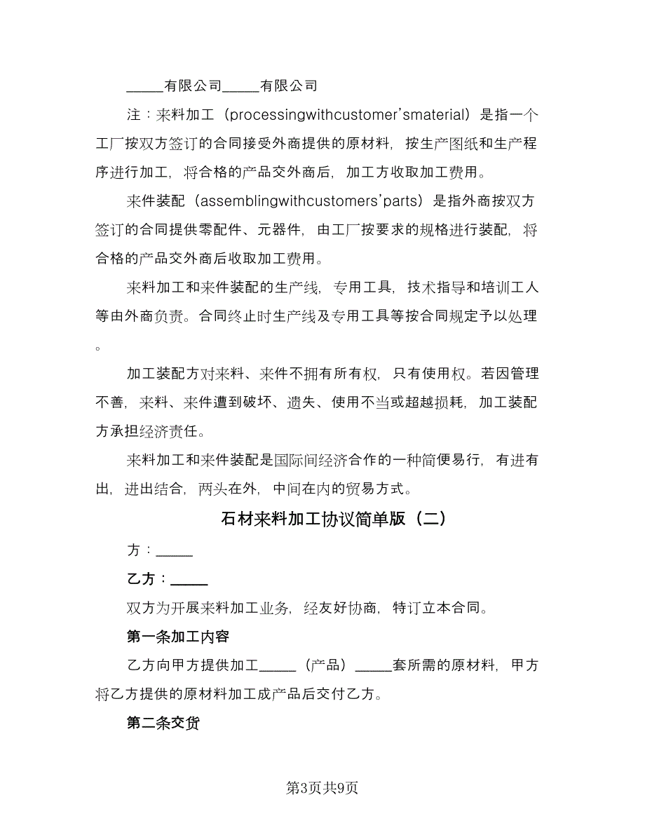 石材来料加工协议简单版（3篇）.doc_第3页