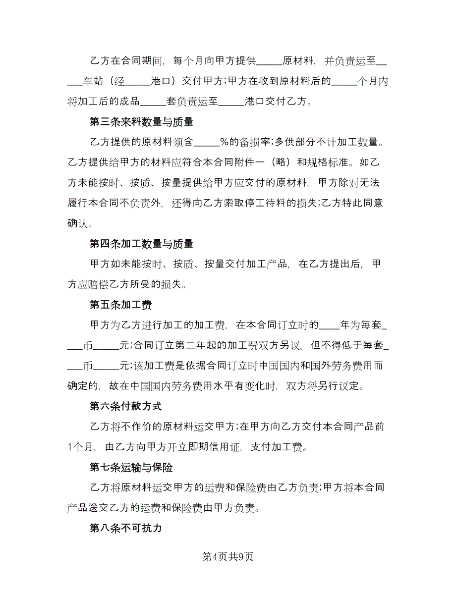 石材来料加工协议简单版（3篇）.doc_第4页