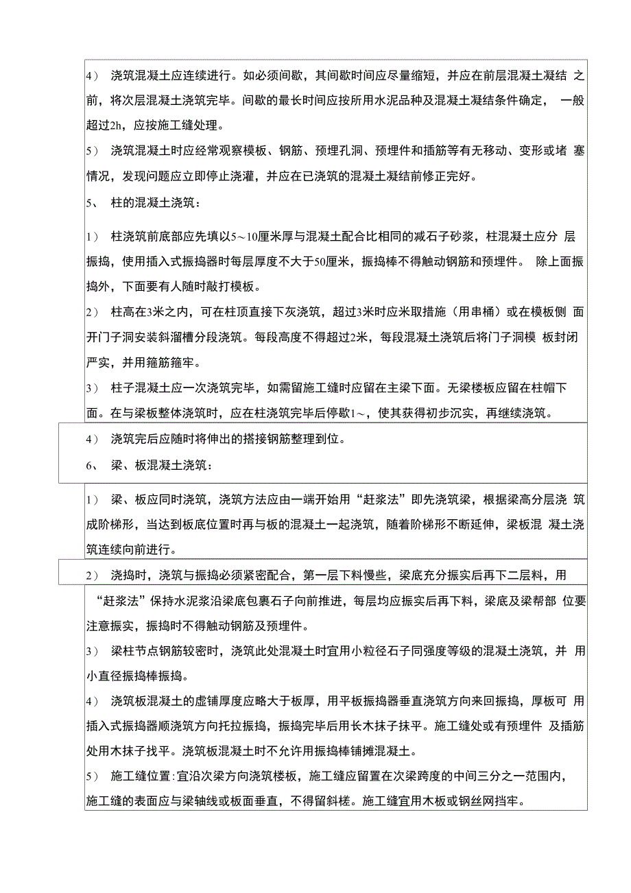 框架结构混凝土技术交底_第2页