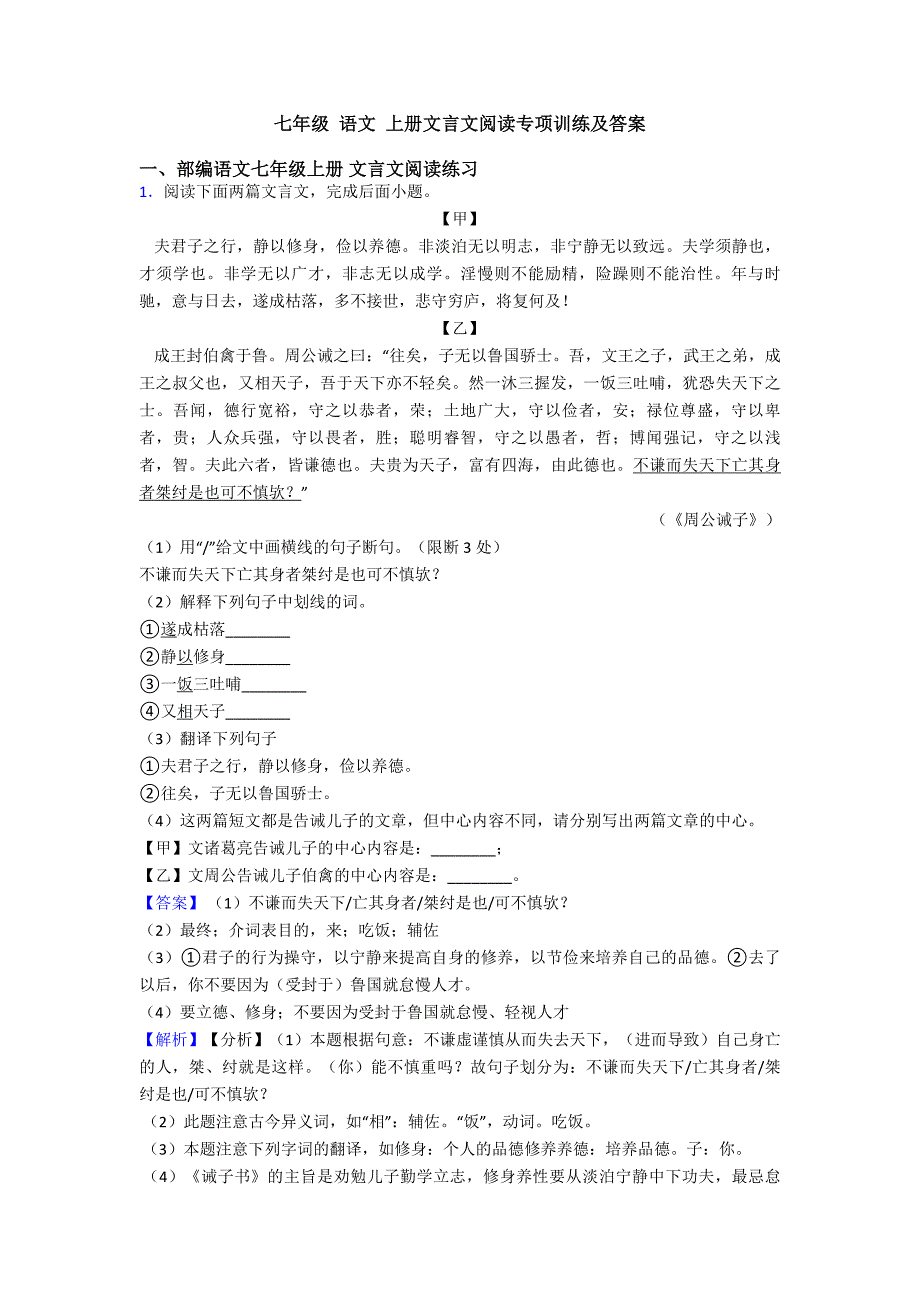 七年级-语文-上册文言文阅读专项训练及答案_第1页