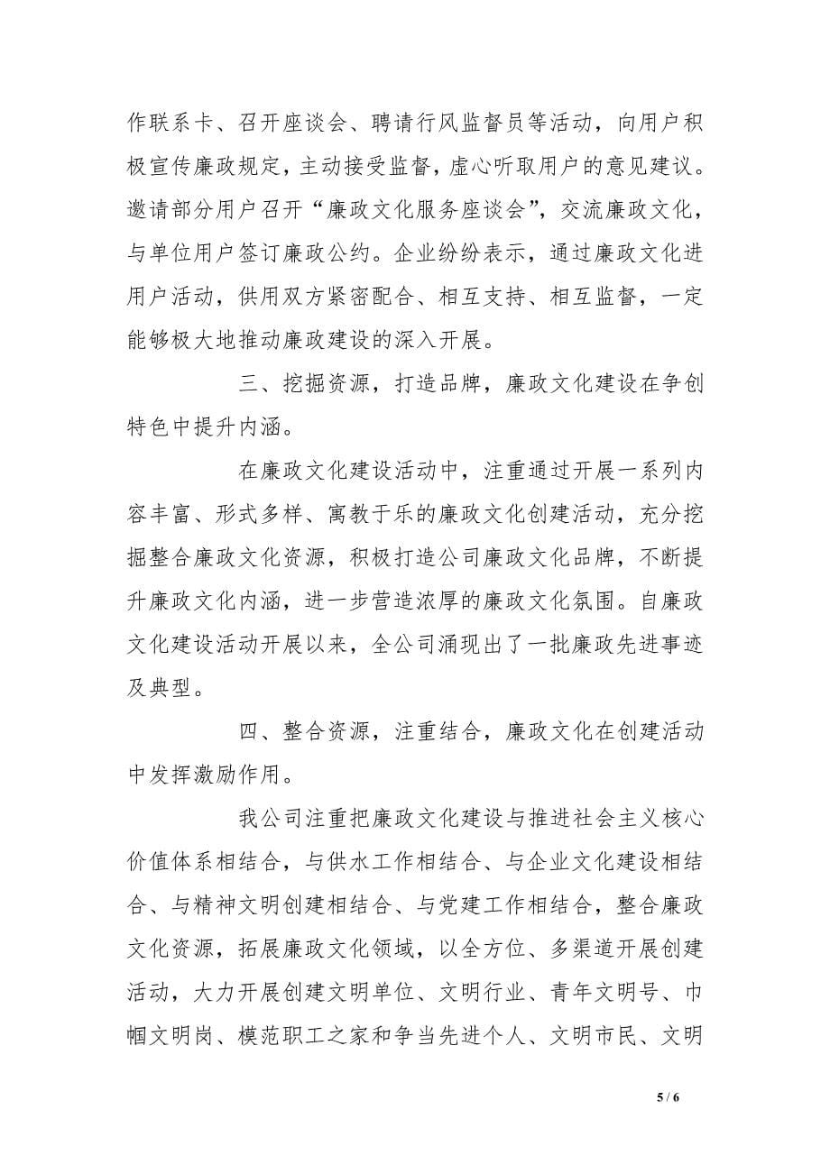 公司廉政文化建设工作总结_第5页