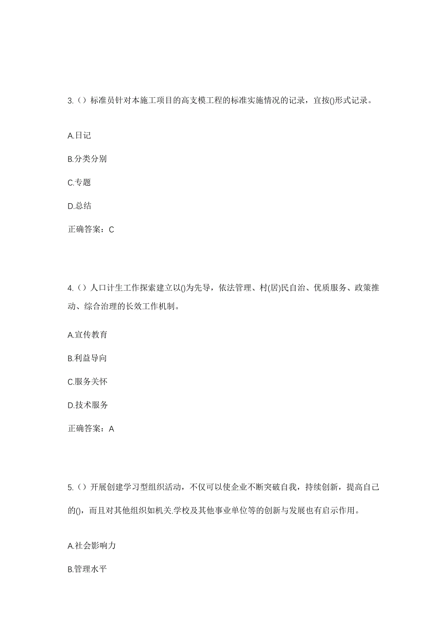 2023年贵州省遵义市正安县格林镇社区工作人员考试模拟题及答案_第2页