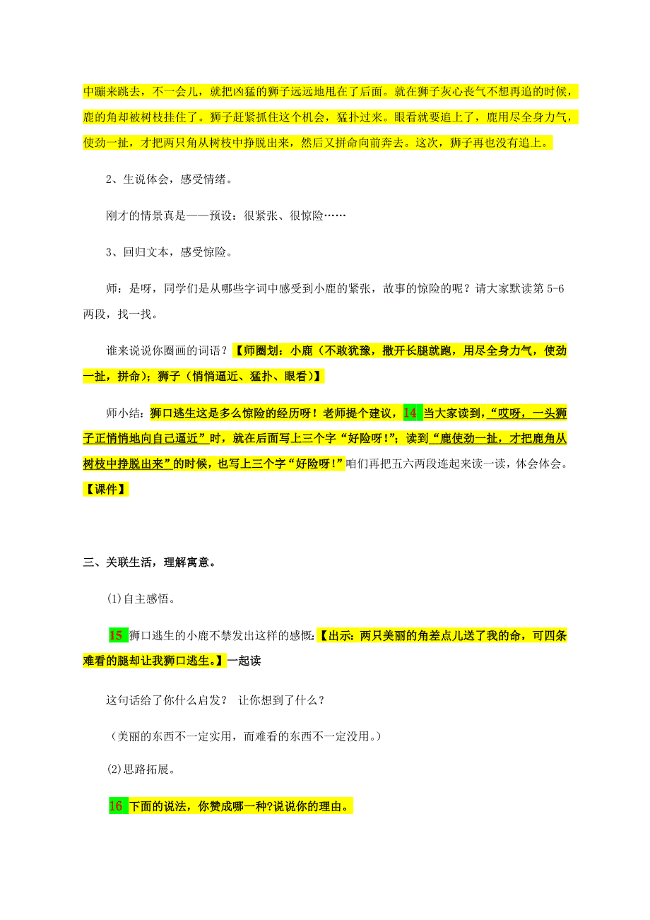 部编三下《鹿角和鹿腿》第二课时公开课教学设计教案_第4页