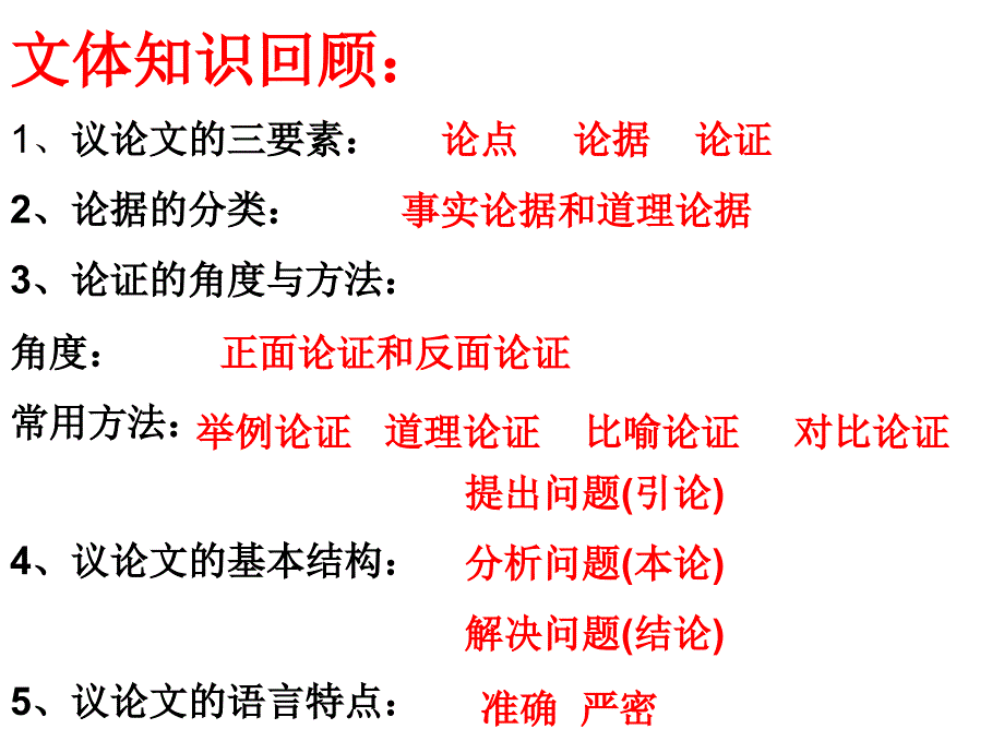 九上第三单元整理复习_第4页