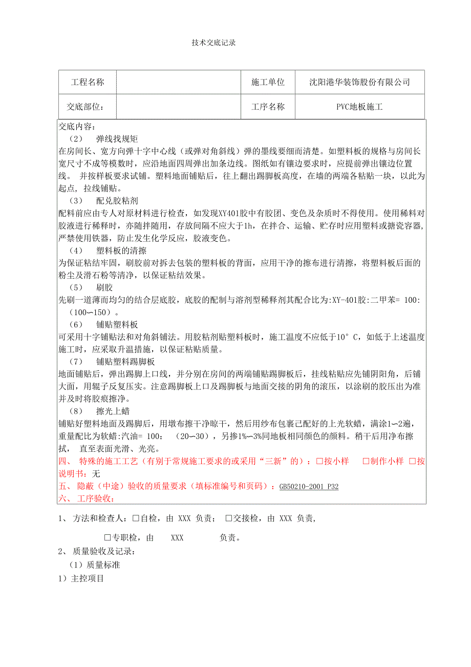 地胶技术交底_第2页