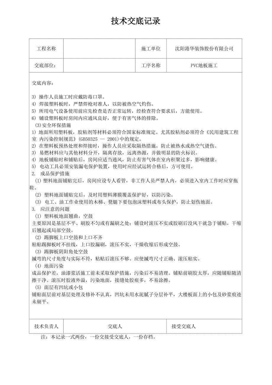 地胶技术交底_第5页