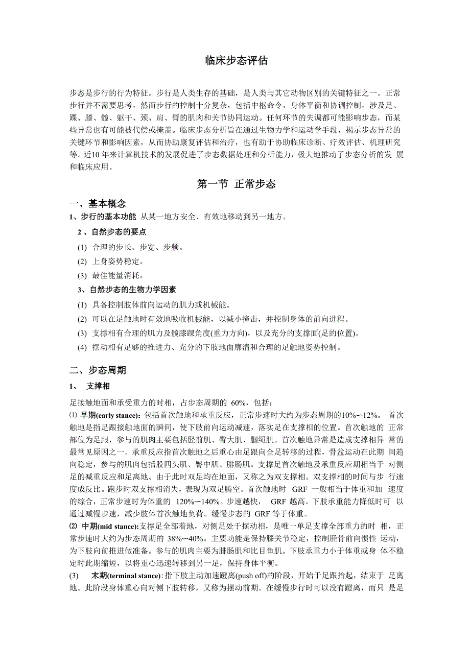 临床步态评估_第1页