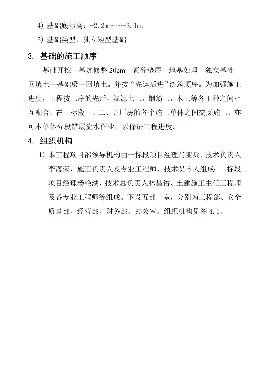 西南广厂房基础施工方案_第2页