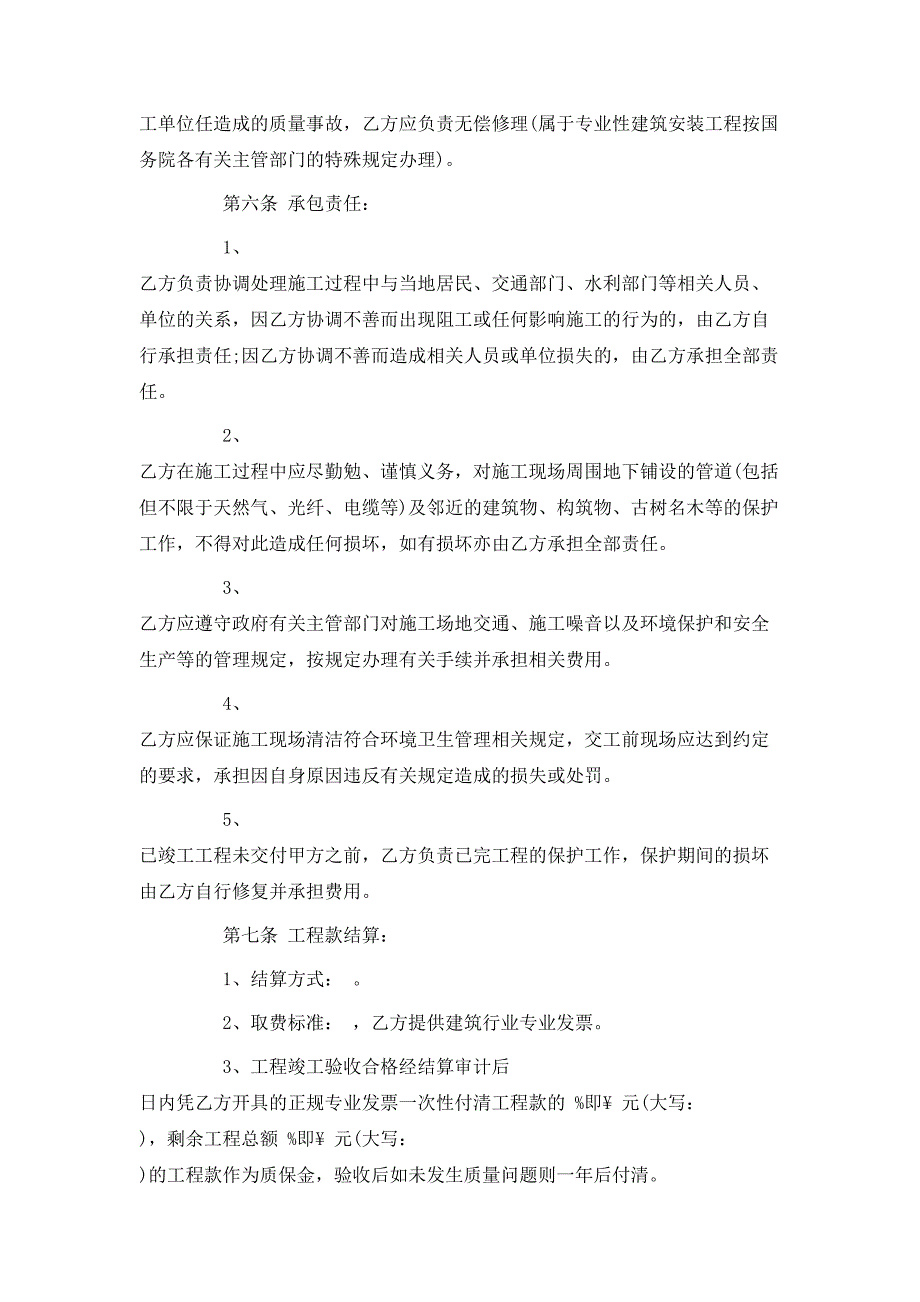 最新的自来水管理承包合同范文_第4页