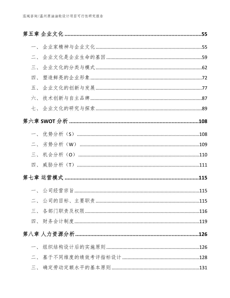 温州原油油轮设计项目可行性研究报告_第4页