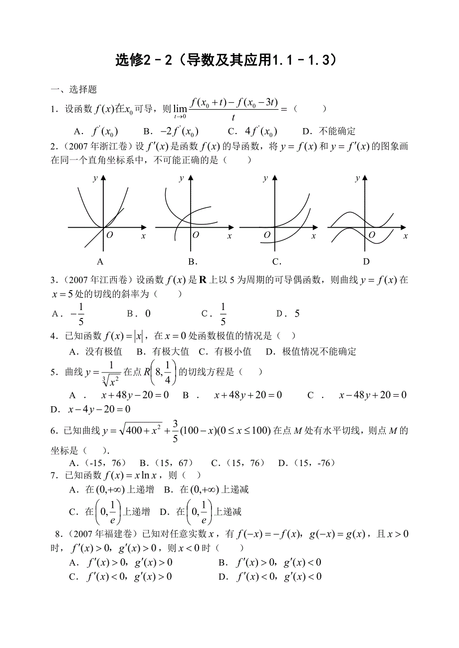 《导数在研究函数中的应用》同步练习1（新人教A版选修2-2）[学优高考网750gkcom]_第1页