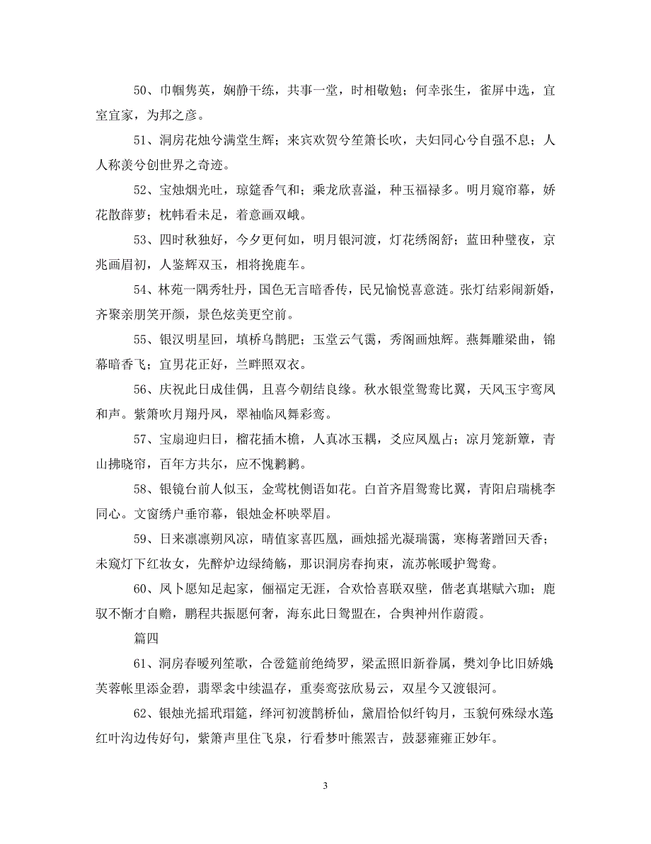 2023年结婚典礼的简短祝福诗句.DOC_第3页