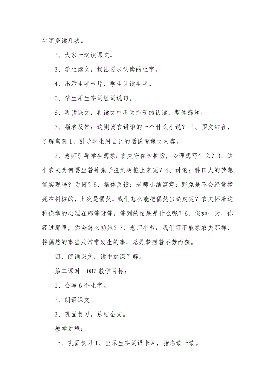 一年级下册语文单元卷_语文A版一年级下册第八单元教案_第2页