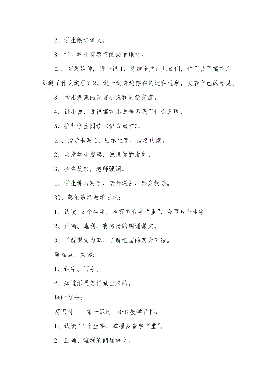 一年级下册语文单元卷_语文A版一年级下册第八单元教案_第3页