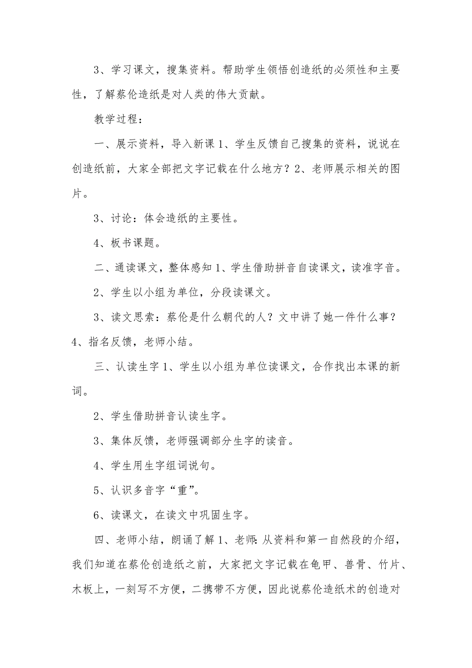 一年级下册语文单元卷_语文A版一年级下册第八单元教案_第4页