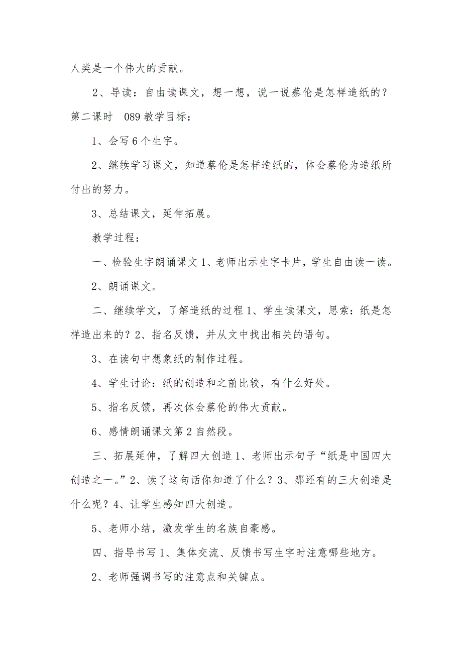 一年级下册语文单元卷_语文A版一年级下册第八单元教案_第5页