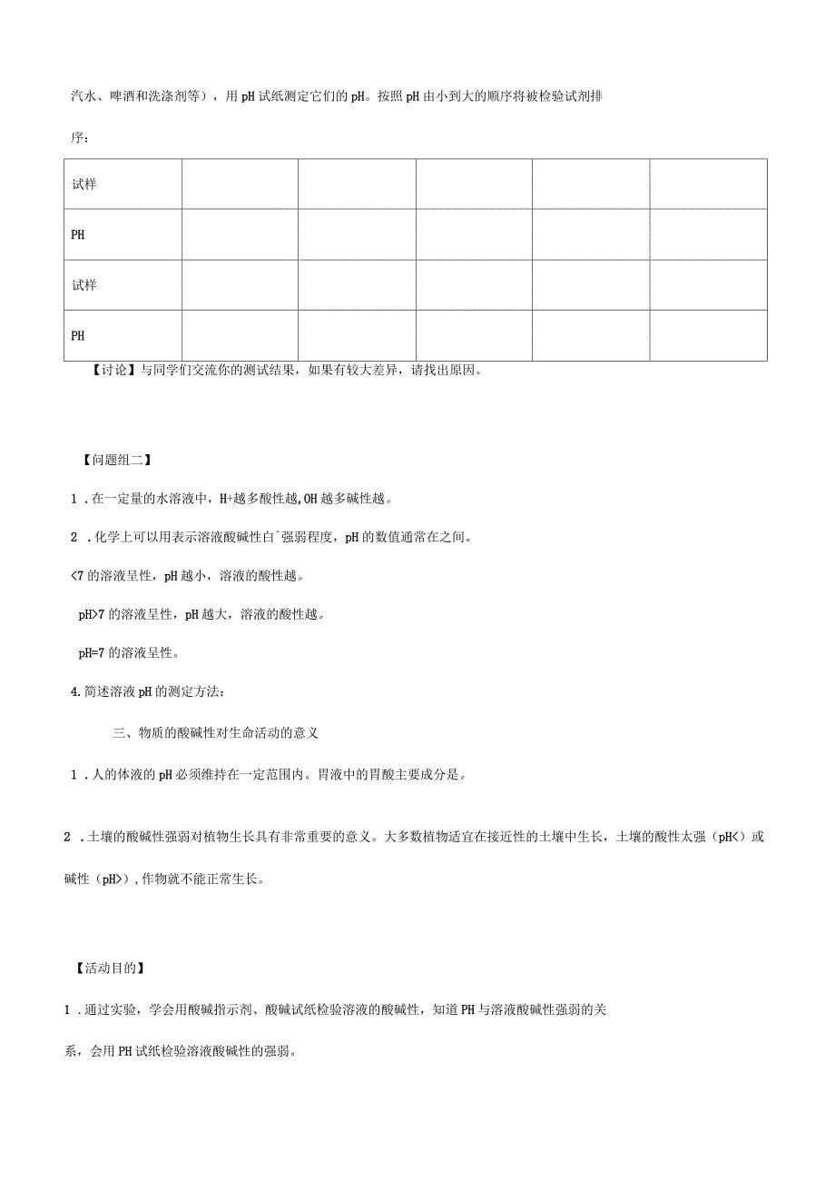 溶液的酸碱性_第5页