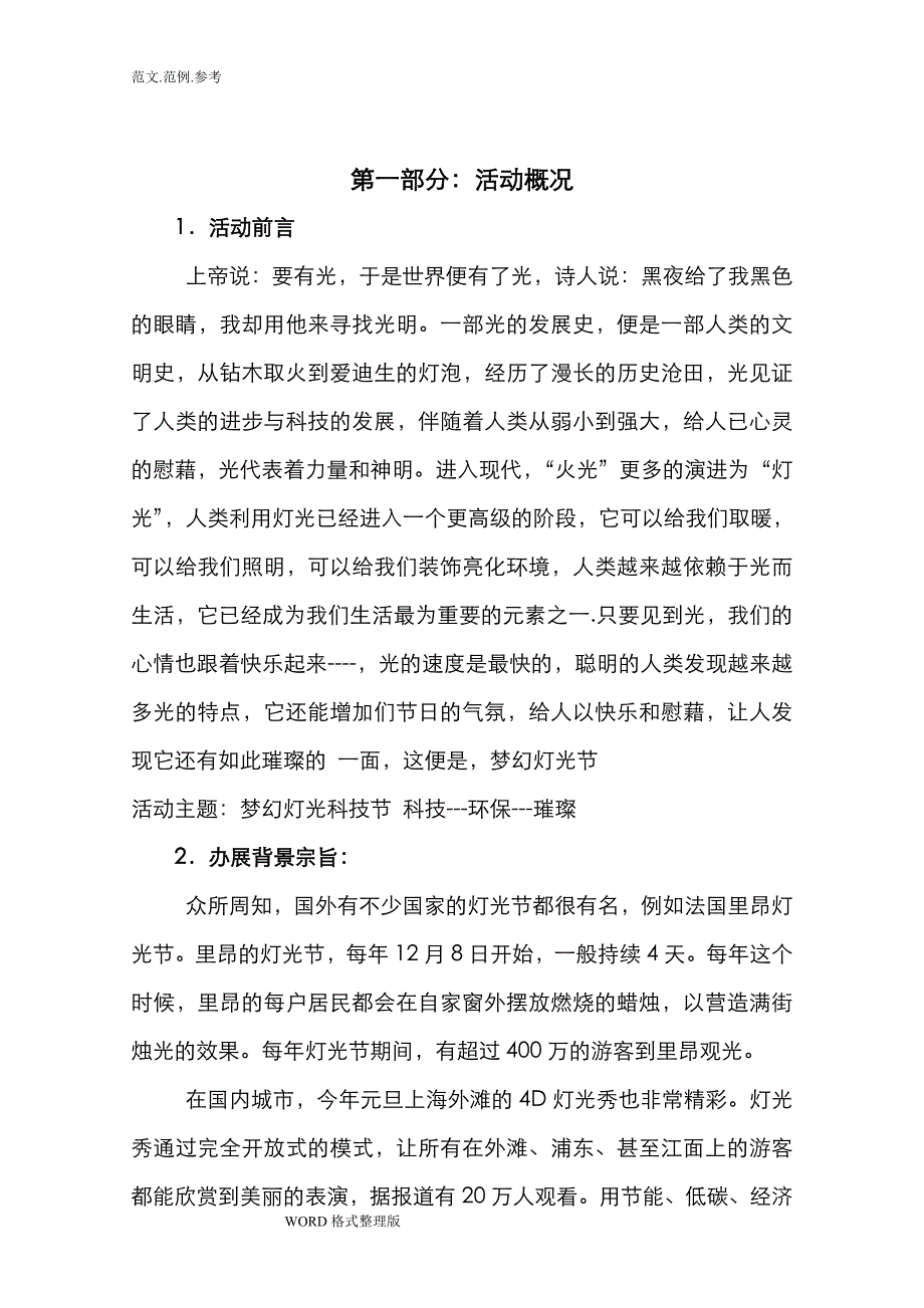 灯光节策划方案总结_第2页