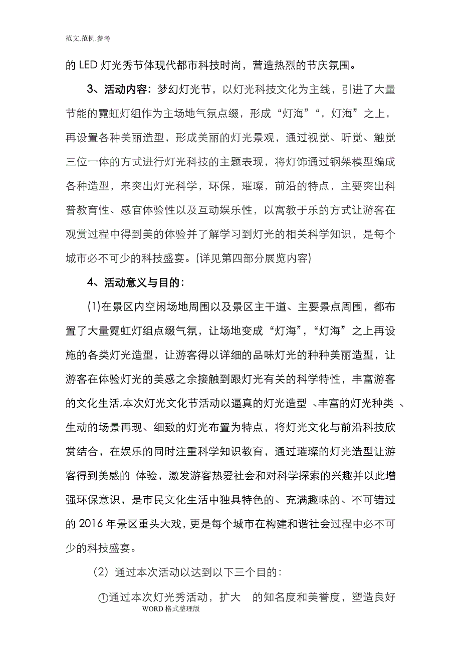 灯光节策划方案总结_第3页