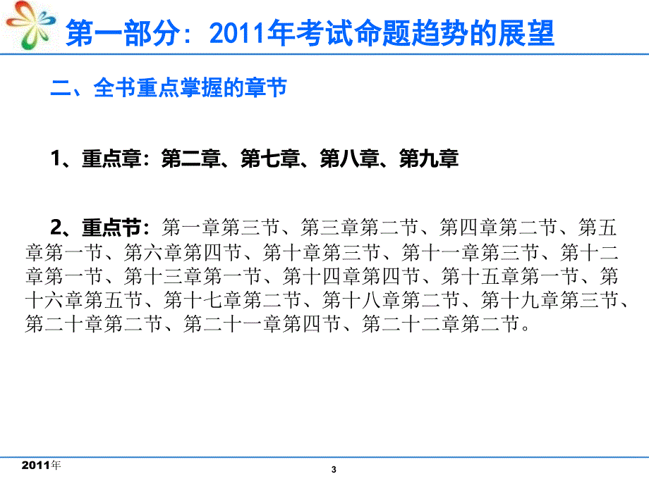 CPA考前冲刺财务成本管理优秀课件_第3页