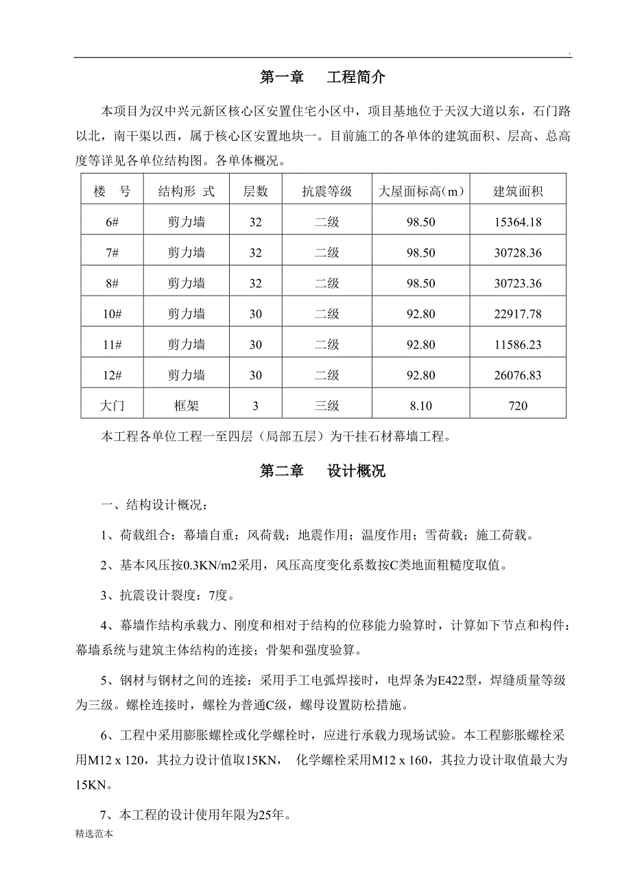 外墙干挂石材幕墙工程方案_第3页