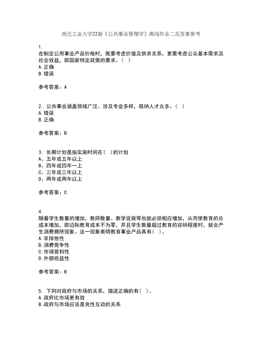 西北工业大学22春《公共事业管理学》离线作业二及答案参考39_第1页