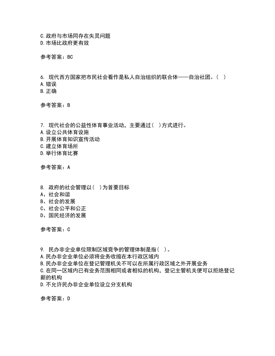 西北工业大学22春《公共事业管理学》离线作业二及答案参考39_第2页