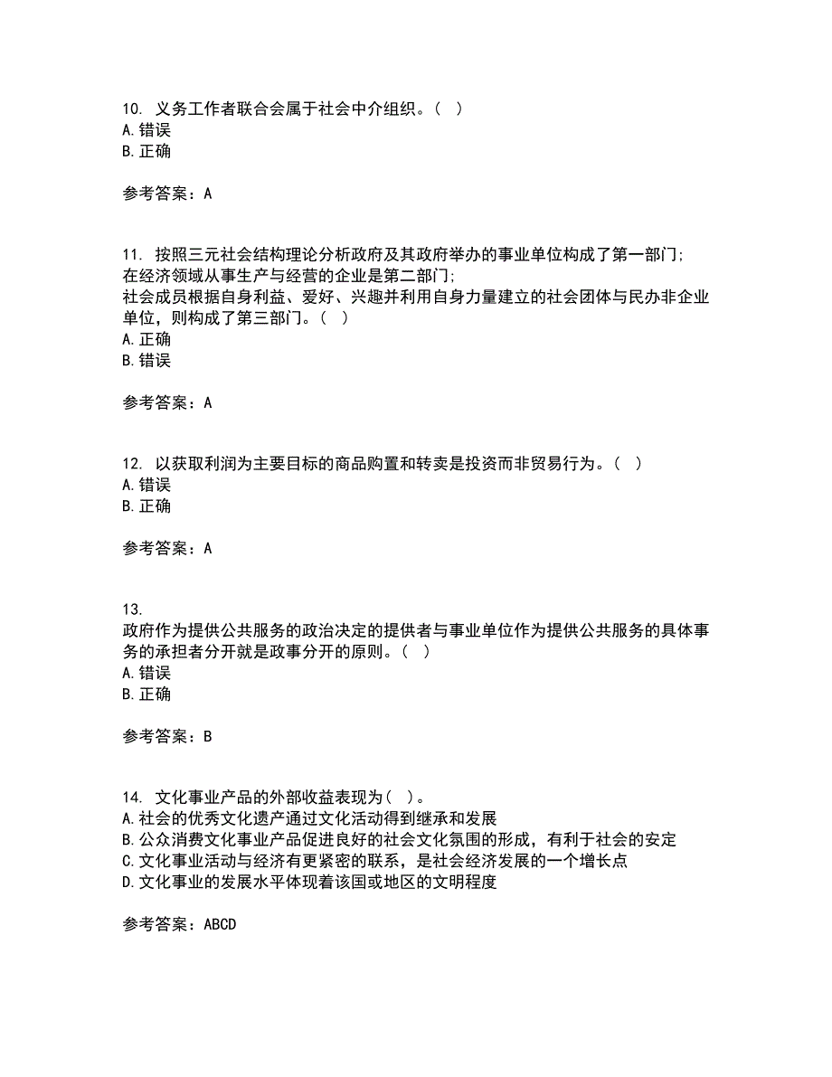 西北工业大学22春《公共事业管理学》离线作业二及答案参考39_第3页